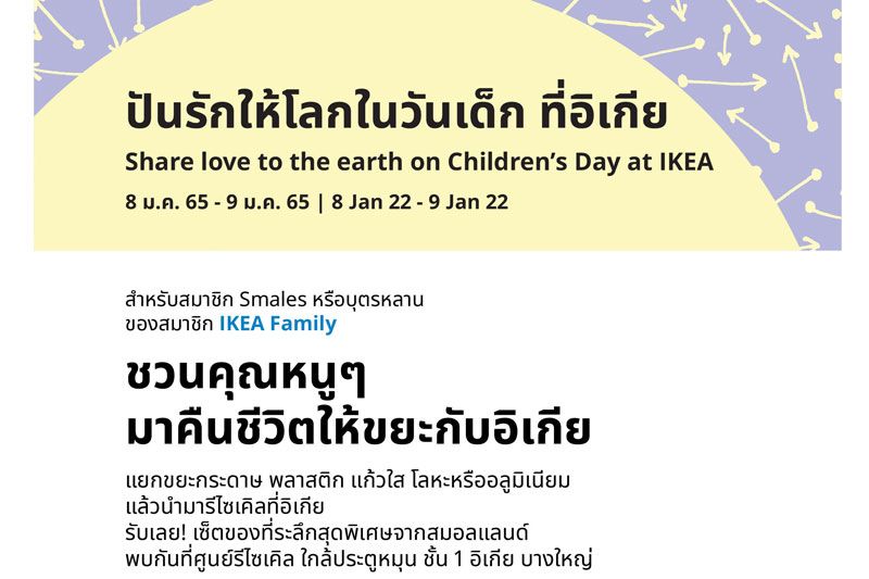 อิเกียชวนน้องๆ ปันรักให้โลกในวันเด็ก