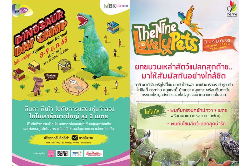 สุขสันต์วันเด็ก 2565 ‘รู้คิด รอบคอบ รับผิดชอบต่อสังคม’