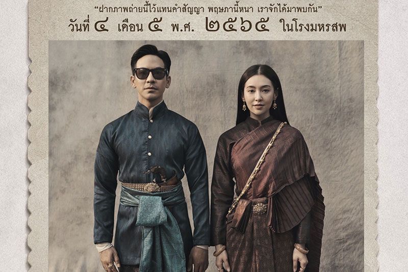 'จีดีเอช' ปล่อยโปสเตอร์หนัง'บุพเพสันนิวาส ๒'