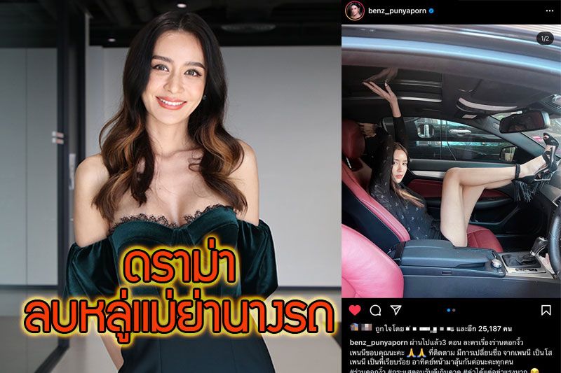 'เบนซ์-ปุณยาพร'ตอบชัด เหตุดราม่าลบหลู่ แม่ย่านางรถ!