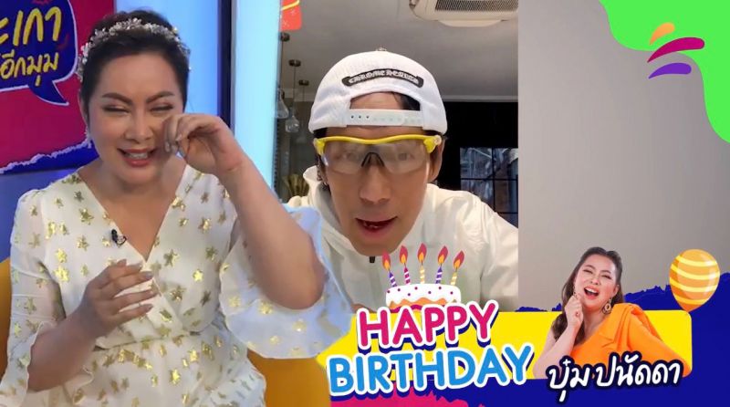 'บุ๋ม ปนัดดา' สุดเซอร์ไพรส์ 'พี่เบิร์ด ธงไชย' ส่งคลิปอวยพรวันเกิดครบรอบ 46 ปี