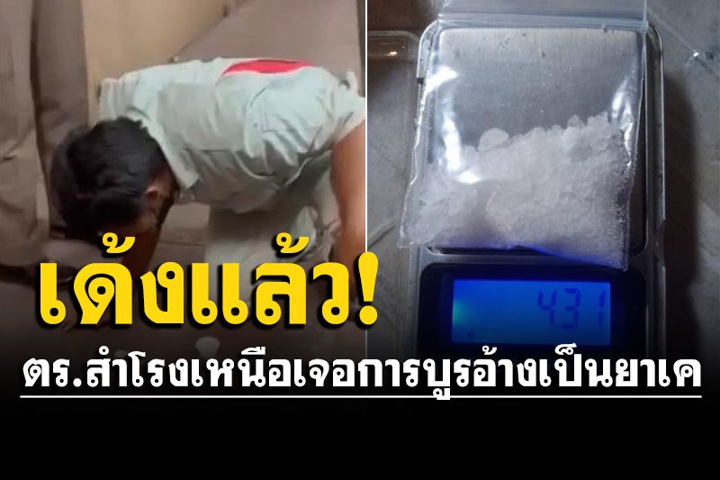 เด้งตร.สายตรวจสำโรงเหนือ! ยกเลิกอาสาช่วยเจ้าหน้าที่ ปมหนุ่มพกการบูรติดรถ