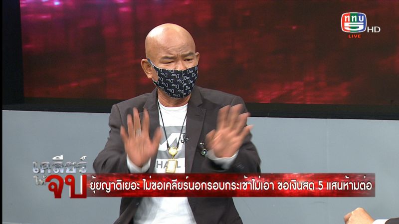 'หยอง ลูกหยี'สาบาน! ขอให้มีอันเป็นไป ไม่ได้โทรเคลียร์ 'ยุ้ย ญาติเยอะ'ซัดอีกฝ่ายเรียก 5 แสนแพงไป