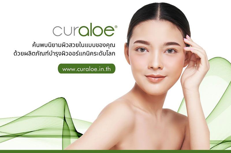 Curaloe สกินแคร์ระดับพรีเมียม  เปิดตัวอย่างเป็นทางการแล้วในไทย