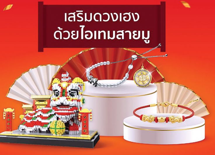 ตรุษจีนนี้ช้อปปี้เปิดคัมภีร์เสริมสิริมงคล ขานรับความเฮงความปัง