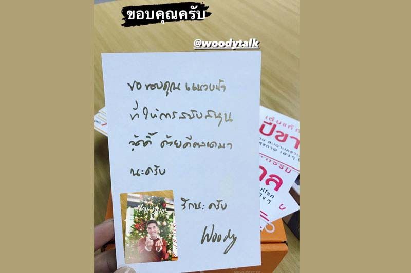 Gossip : 23 มกราคม 2565