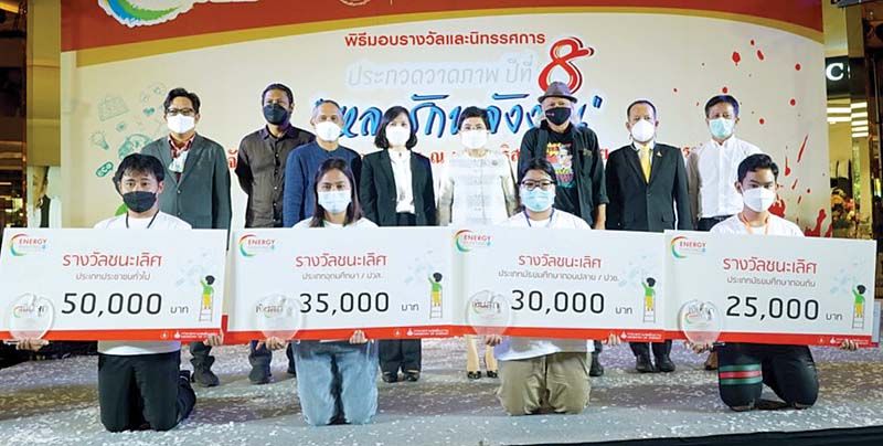 ‘หลงรักพลังงาน’ประกวดผลงานศิลปะ  ในมุมมองเยาวชนคนรุ่นใหม่