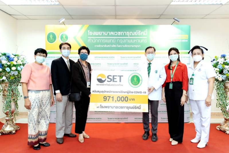 ตลาดหลักทรัพย์ฯ สนับสนุนอุปกรณ์การแพทย์รักษาผู้ป่วยโควิด