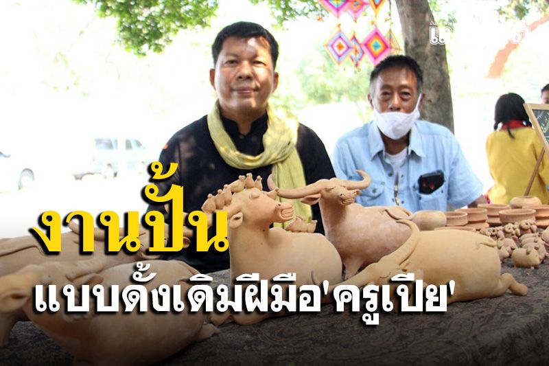 ไปเที่ยวบ้านโป่งชมศิลปะงานปั้นรูปสัตว์น่ารักแบบดั้งเดิมฝีมือ'ครูเปีย'ที่ 'วัดใหญ่นครชุมน์'