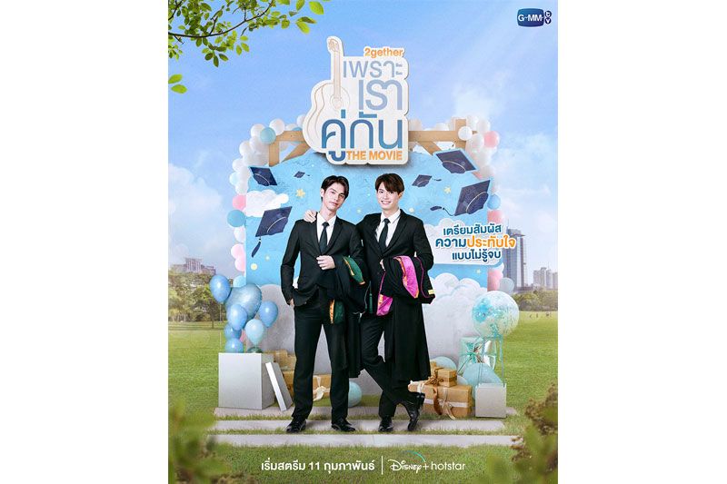 'GMMTV'ส่งภาพยนตร์กระแสปัง 'เพราะเราคู่กัน THE MOVIE'