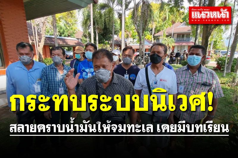 แม่ค้ารวมตัวกว่า100ราย ลือสั่งปิดหาดแม่รำพึงเหตุน้ำมันรั่วได้เยียวยา แต่เข้าใจผิด