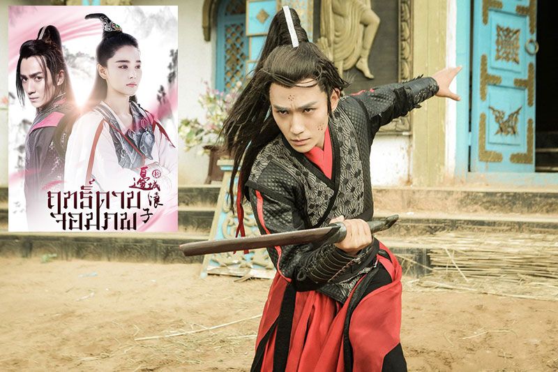 จับดาบล่าล้างแค้น! กับซีรีส์ดัง'ฤทธิ์ดาบจอมภพ'ชมพลังบู๊เคล้าน้ำตาครั้งนี้บนจอช่อง 3