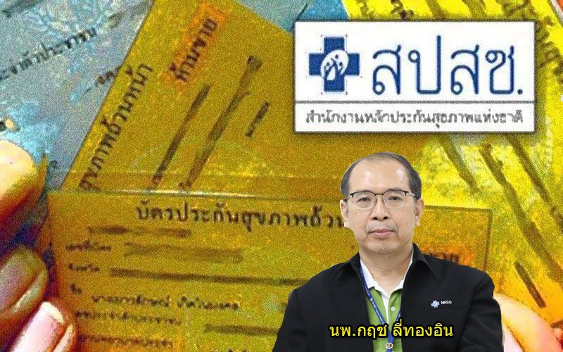 ‘สปสช.’จัดบริการดูแลคนไทย  ‘5ช่วงวัย’จากครรภ์มารดาถึงชราภาพ