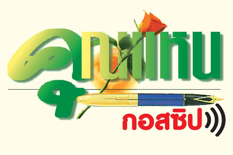 คุณแหน : 2 กุมภาพันธ์ 2565