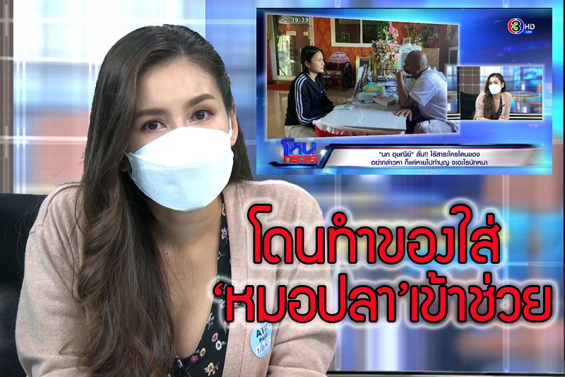 'นก อุษณีย์'เคลียร์หมดเปลือก หย่าอดีตสามีเพราะถูกเป่าหู กลัวถูกลอบฆ่าหนีไปหลบตจว. อึ้งถูกติด GPSตามตัว