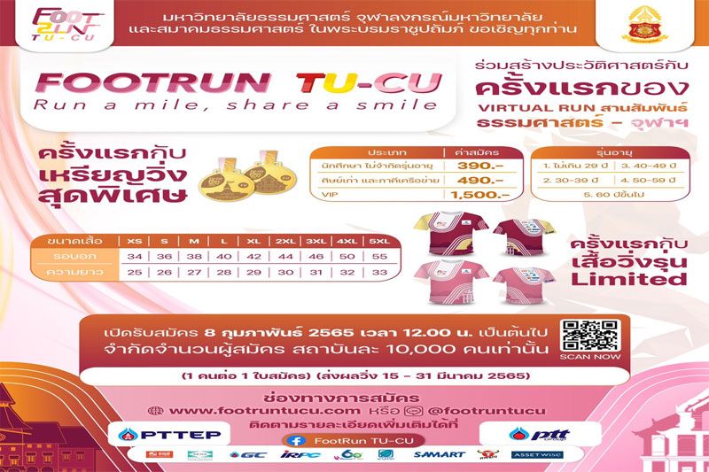 ‘ธรรมศาสตร์-จุฬา’จัดวิ่งFootRun