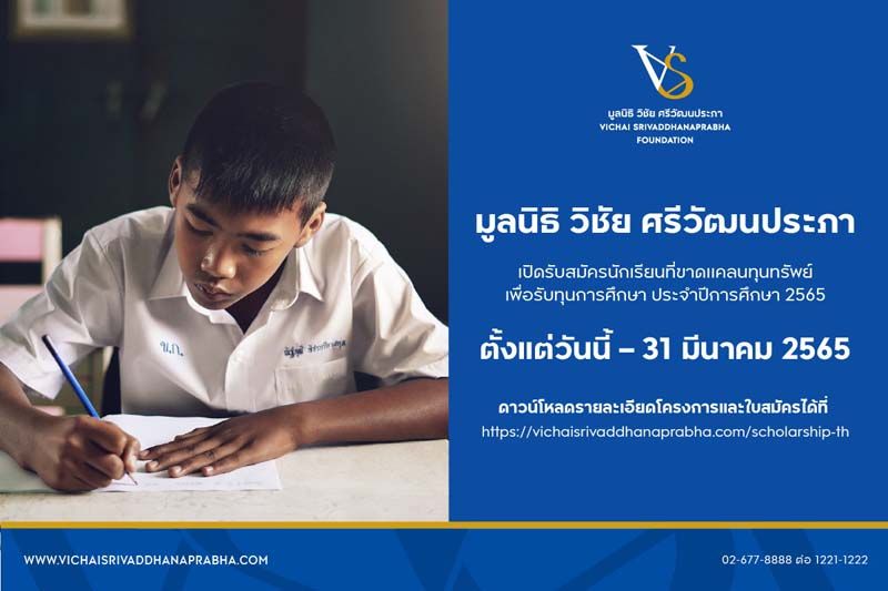 ขอรับทุนการศึกษา