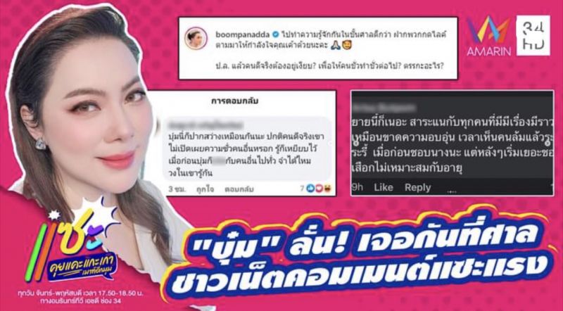 'บุ๋ม ปนัดดา' ประกาศ ตอกกลับชาวเน็ตที่คอมเมนต์ทำให้เสียหาย ลั่นเจอกันในชั้นศาล