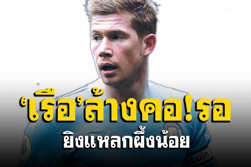 ‘เรือ’ล้างคอ!รอยิงแหลกผึ้งน้อย ยิงแหลกผึ้งน้อย