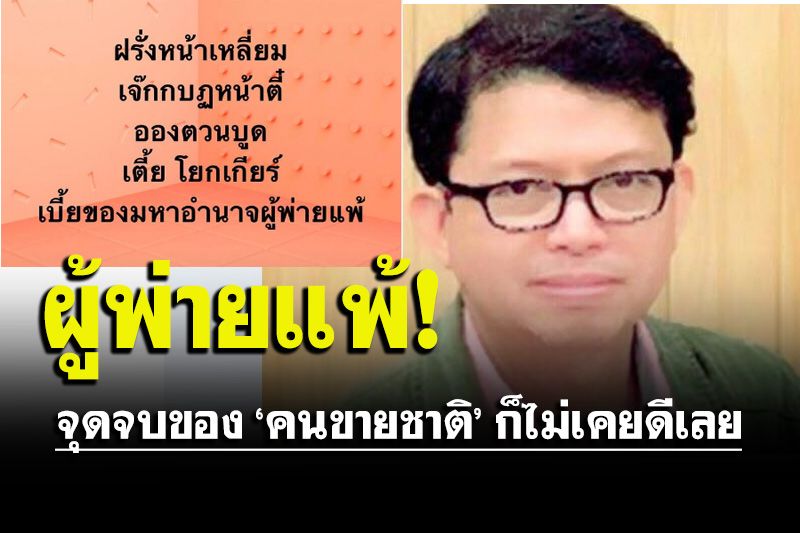 ‘อัษฎางค์’ฟาดผัวะ!เตี้ย ลูกน้องตี๋เจ๊กกบฏ ขี้ข้ามหาอำนาจที่กำลังพ่ายแพ้