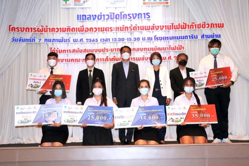 กกพ. จับมือ PMG มอบรางวัลเยาวชนคนรุ่นใหม่  ตระหนักรู้ด้านพลังงานไฟฟ้าจากก๊าซชีวภาพ