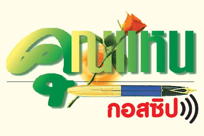 คุณแหน : 10 กุมภาพันธ์ 2565