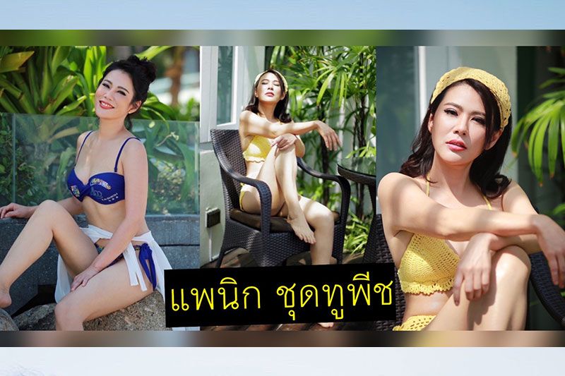 สลัดความกลัว 'น้ำผึ้ง' เผย แพนิคชุดว่ายน้ำเกือบ10ปี