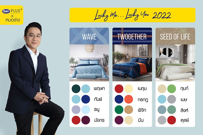 ‘หมอช้าง ทศพร’แนะ 12 ราศีเปลี่ยนผ้าปูนอน เสริมดวงความรักปัง