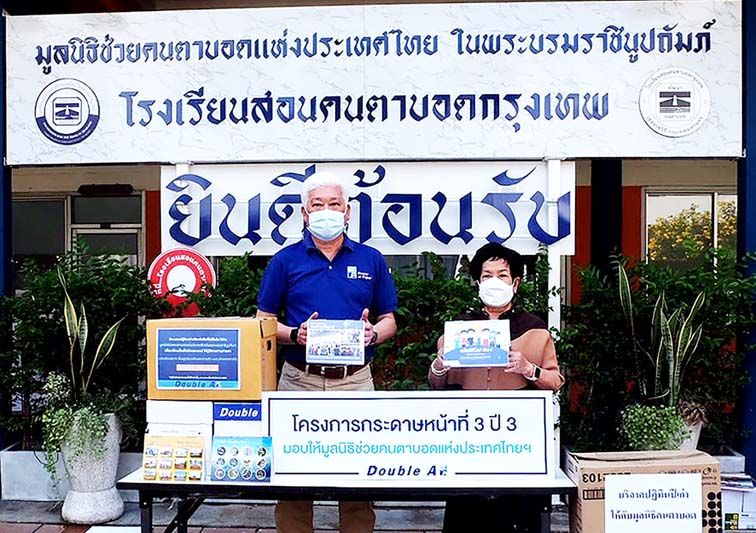 โรงเรียนสอนคนตาบอดกรุงเทพ