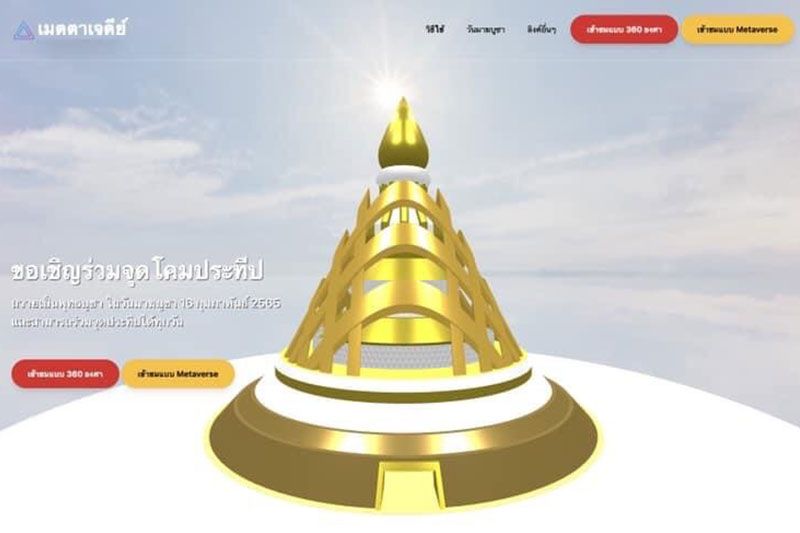 'วัดพระธรรมกาย'ชวนจุดโคมประทีปวันมาฆบูชา ผ่าน Metaverse