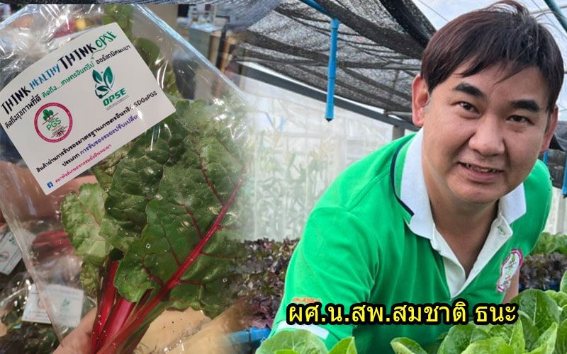 ‘บพท.’ผนึกกำลัง‘ม.พะเยา’  หนุนเกษตรอินทรีย์-วิสาหกิจชุมชน