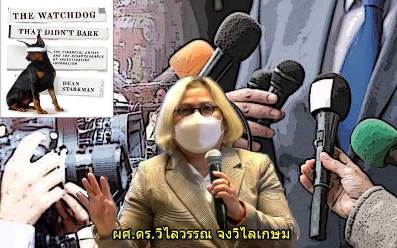 สกู๊ปพิเศษ : ‘คุณค่า-ความหมาย-ที่พึ่ง’  เปิดผลวิจัยสังคมไทยมองสื่อ