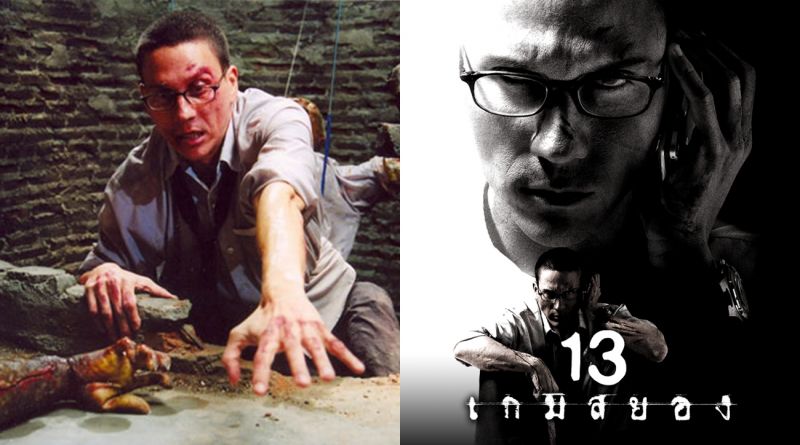 'ทรูโฟร์ยู ช่อง 24' ชวนย้อนวันวานหนังสุดหลอน '13 เกมสยอง'