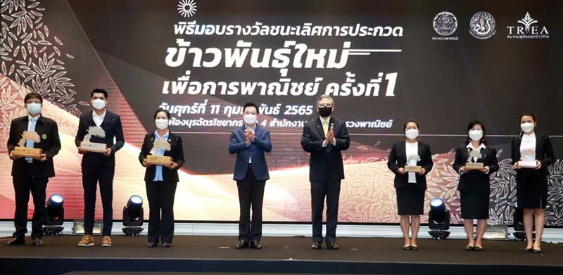 โซไซตี้ : มอบรางวัลผู้ชนะการประกวดข้าวพันธุ์ใหม่เพื่อการพาณิชย์ ส่งเสริมสู่ตลาดโลก พร้อมดันเต็มสูบตามยุทธศาสตร์ข้าวไทย