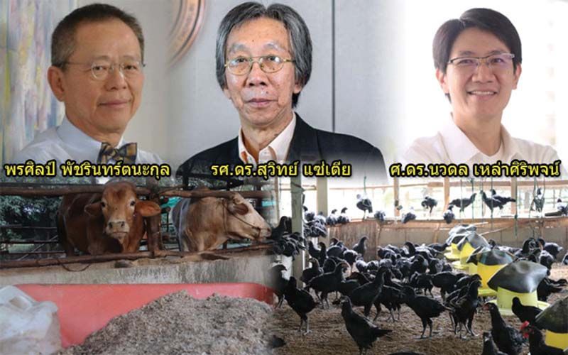 สกู๊ปแนวหน้า : มจธ.-ภาคีปศุสัตว์และสัตว์น้ำ  ร่วมลดปล่อยก๊าซเรือนกระจก