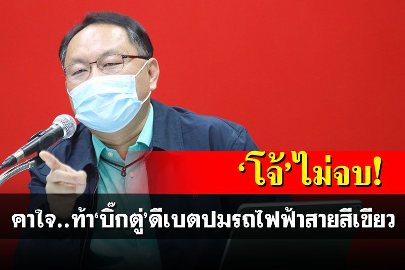 'โจ้'ไม่จบ! คาใจ 7 ข้อ ท้า'พระรามตู่'ดีเบตออกทีวีปมรถไฟฟ้าสายสีเขียว