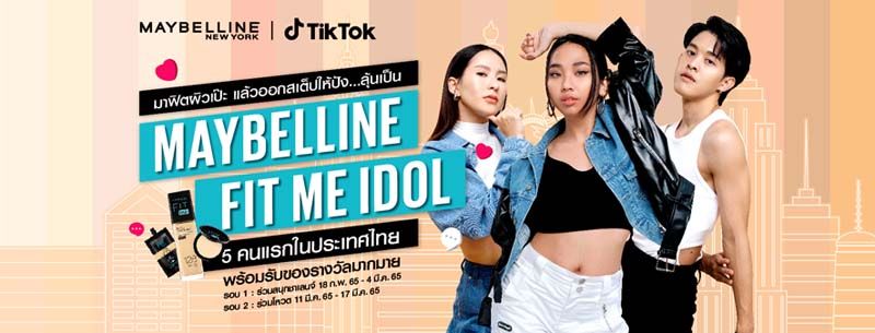 Maybelline New York จับมือ TikTok  เจาะกลุ่ม GEN-Z ให้โอกาสแจ้งเกิดในแบบตัวเอง