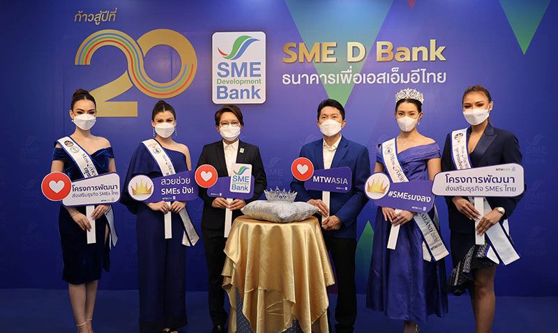 'SME D Bank' จับมือ 'Miss Tourismฯ' สร้างปรากฏการณ์ใหม่ มอบทูตการท่องเที่ยวฯ ดันเอสเอ็มอีไทยปัง!
