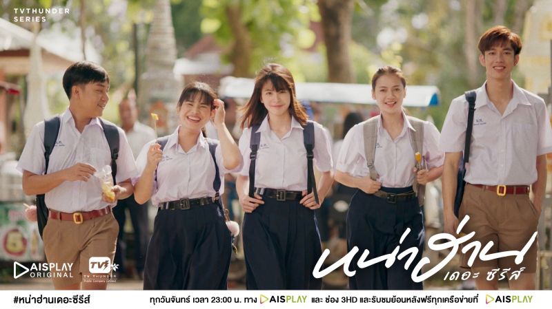 ผู้บ่าวลูกอีสาน 'พร้อม – ราชภัทร'เว้าสำเนียงบ้านเกิดใน 'หน่าฮ่านเดอะซีรีส์'