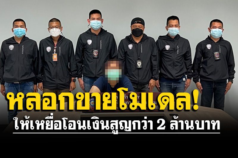 จับสาวแสบขายหุ่นโมเดลการ์ตูนญี่ปุ่น หลอกให้โอนไม่ได้ของ