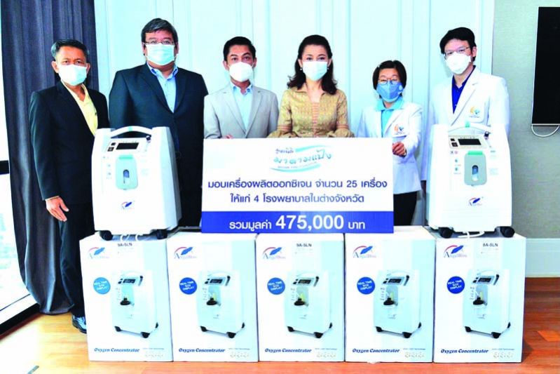 มูลนิธิมาดามแป้งส่งต่อนํ้าใจมอบเครื่องผลิตออกซิเจน 25 เครื่องแก่ 4 รพ.ต่างจังหวัด