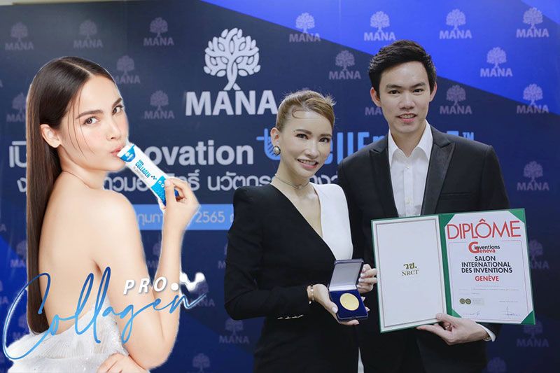มานา เปิดตัว MANA PRO-Collagen นวัตกรรมเหรียญทอง Cell Enhanz