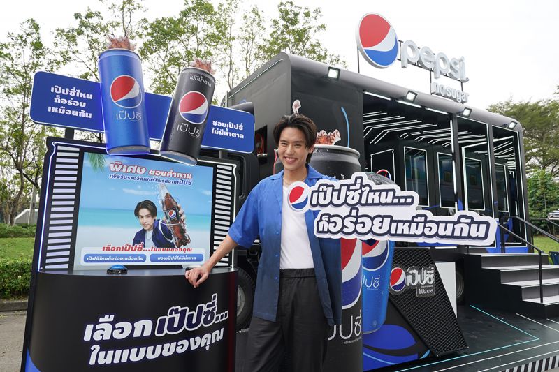 ซัมเมอร์นี้ 'บิวกิ้น - พุฒิพงศ์' ท้า ซ่า ต๊าซ กับ Pepsi Campaign