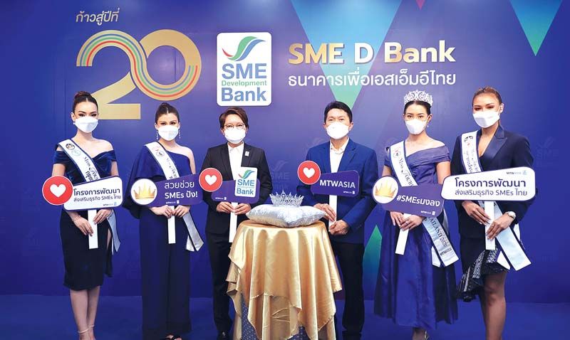 SME D Bank จับมือ Miss Tourism สร้างมิติใหม่  มอบทูตการท่องเที่ยวฯ 77 จังหวัด ดันเอสเอ็มอีไทย