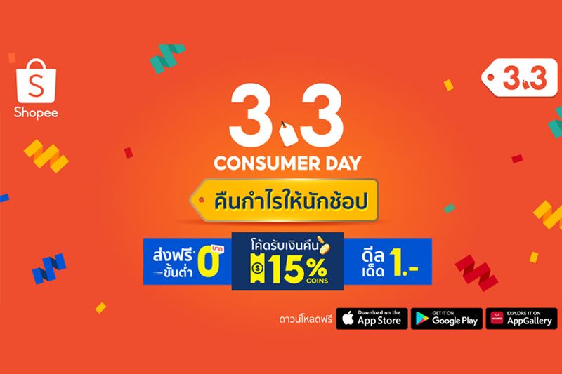 ล้วงลึกหมัดเด็ด ‘Shopee Coins-Flash Sale 1 บาท-SPayLater’ ประสบการณ์ช็อปสุดคุ้มค่า