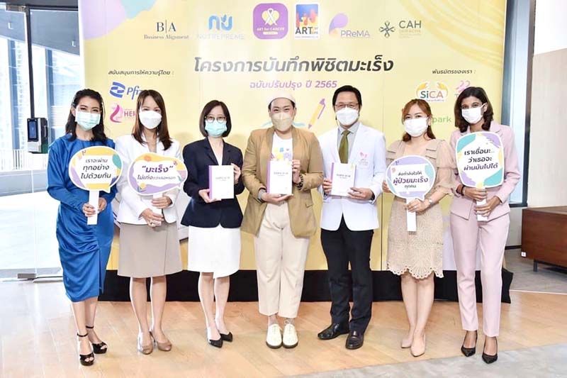 เปิดโครงการบันทึกพิชิตมะเร็ง มอบให้ผู้ป่วยทั่วประเทศ  สร้างความรู้ สู้กับโรค เพื่อคุณภาพชีวิตที่ดีขึ้น