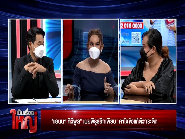 'แอนนา'แหก 'กระติก'ชุดใหญ่ไฟกระพริบ ไม่กล้าสาบานต่อพระเจ้า - เลือกได้จะไม่คบ ทิ้งระเบิดให้เช็กเงินในบัญชี