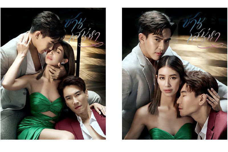 ‘ซ่านเสน่หา’ ปล่อยภาพโปสเตอร์  ‘เต้ย-มิ้น-มาวิน’ แซ่บยั่วน้ำลาย
