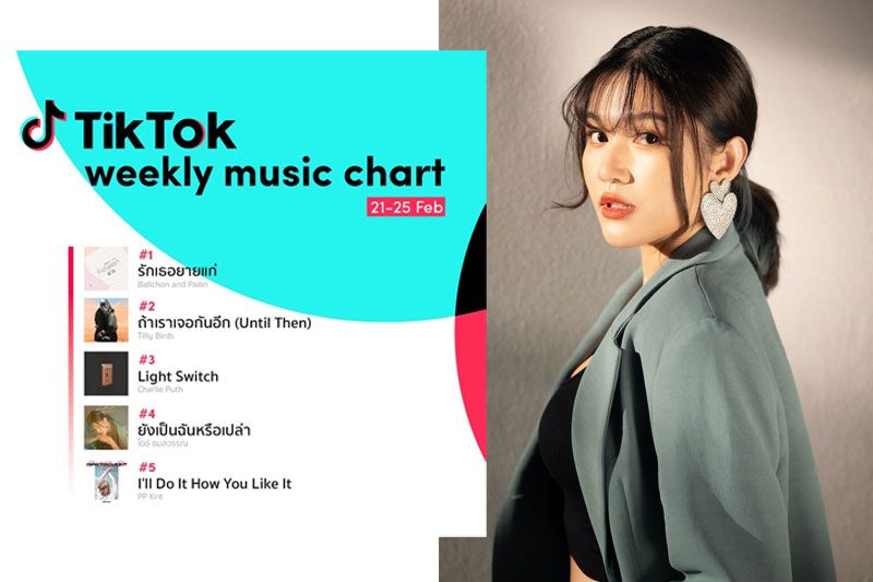 ‘ไอซ์-ธมลวรรณ’ เขินแฟนเพลงแซว  เจ้าแม่ TikTok ประจำค่าย