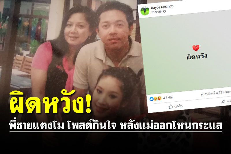พี่ชายแตงโม โพสต์สั้นๆ แต่เจ็บลึก หลังแม่ออกมาพูดผ่านโหนกระแส
